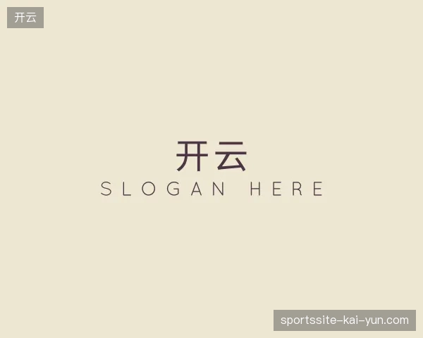 探访开云官方入口